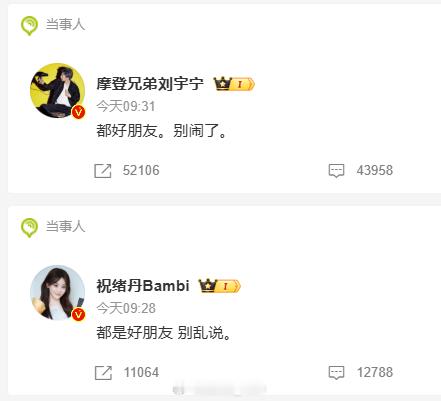 刘宇宁祝绪丹否认恋情 噗呲，第一次在微博上面看到了语音文字 ​​​