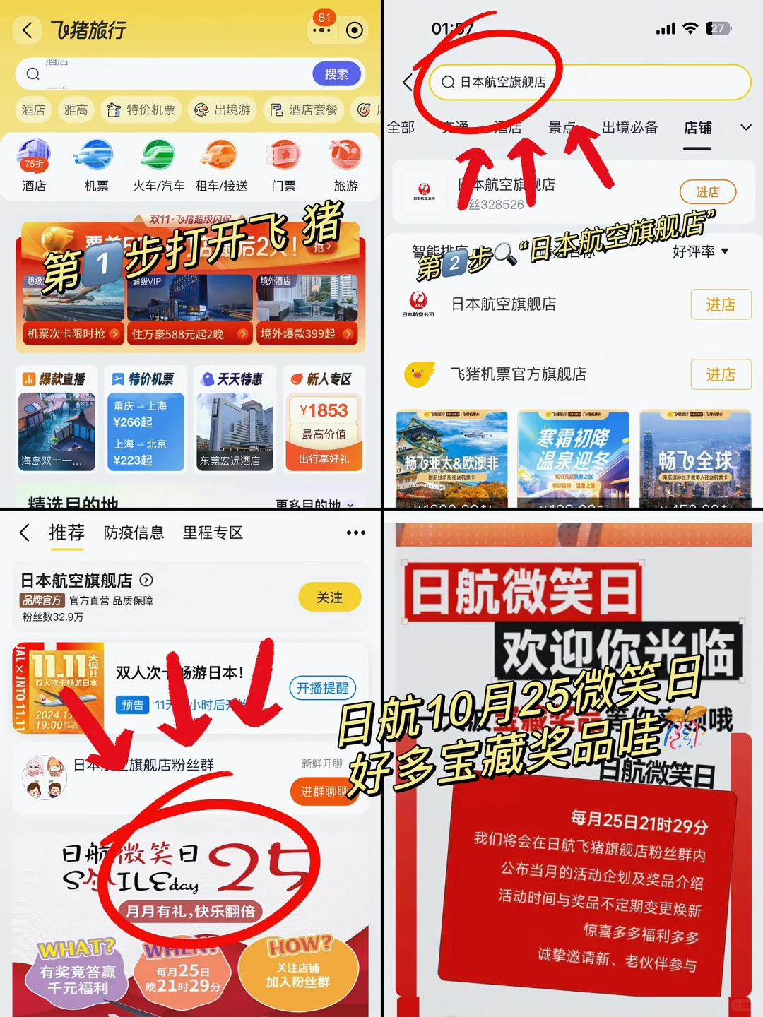🍁10-12月宝藏旅行季|日航机票羊毛攻略🌍