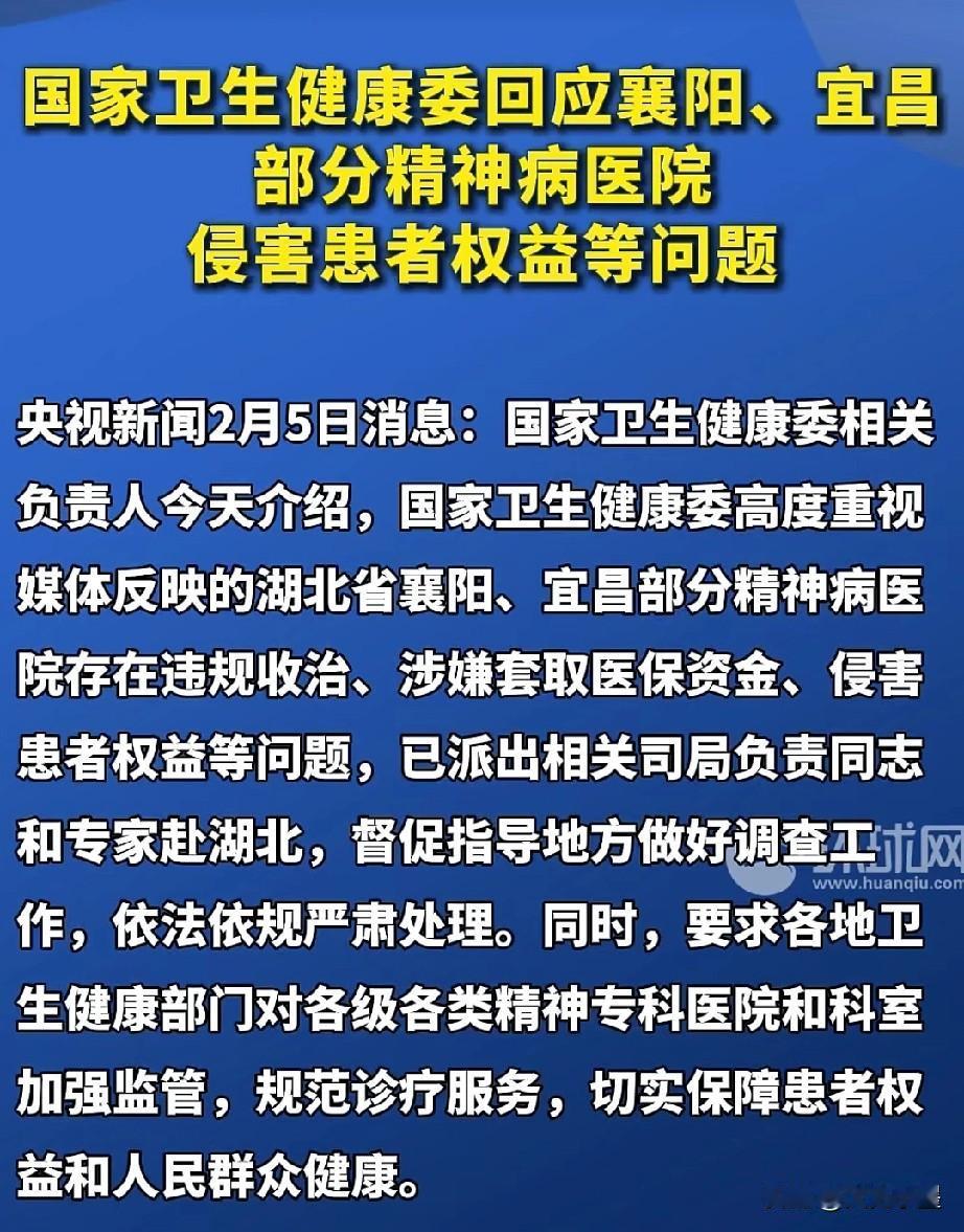 国家卫健委已经出手了，派了一个专家小组，前往湖北襄阳和宜昌两地开展调查！
主要调