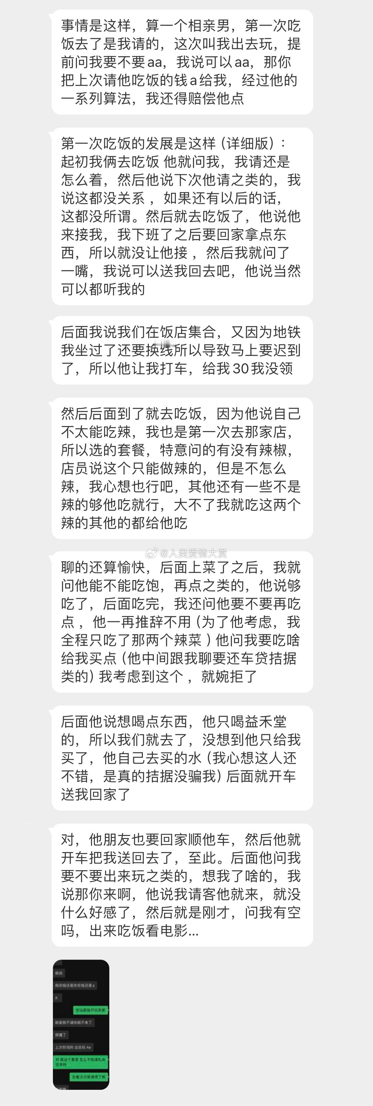 相亲对象不愿意和我aa，因为他没吃饱… ​​​