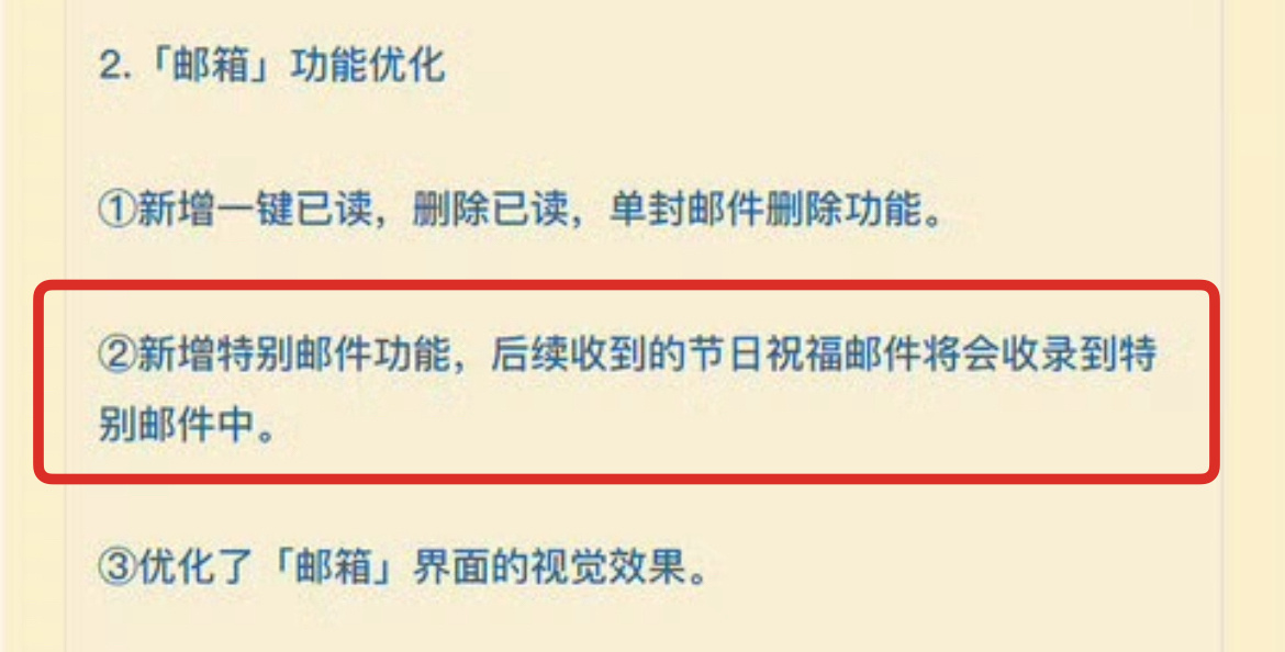 邮箱重要正向优化！（其实是开服就该存在的功能…）九年间有太多想要永久珍藏的式神来