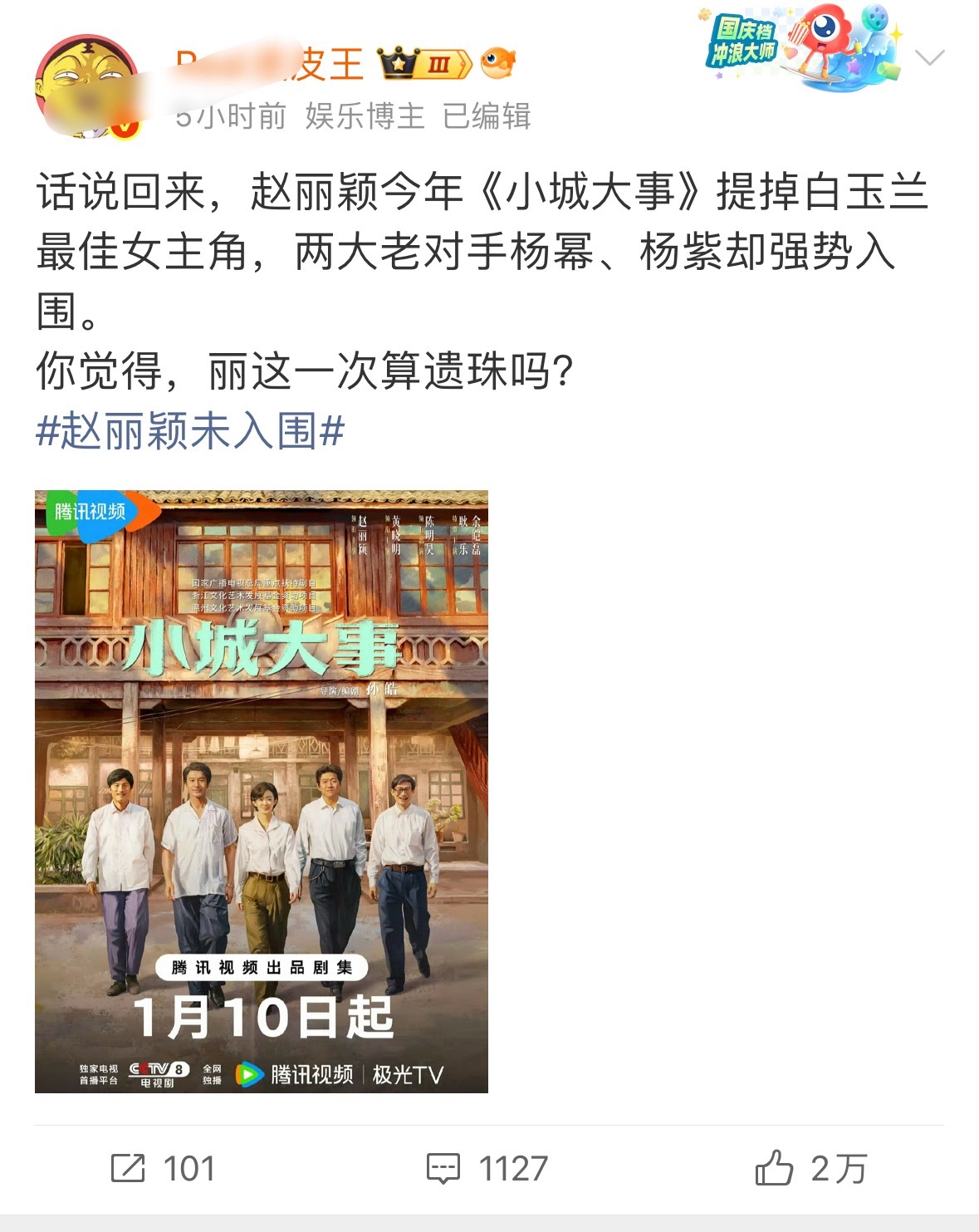 宝子，赵丽颖都被你说去流量了天天不停薅，不停踩你有意思吗？ 