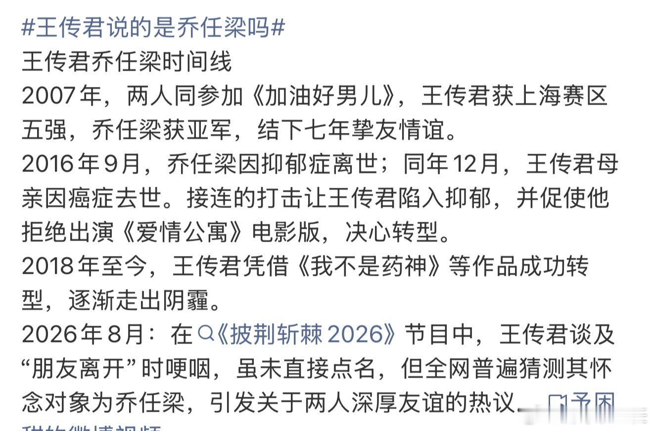 王传君乔任梁是圈内公认的挚友王传君乔任梁友谊 王传君乔任梁是圈内公认的挚友，谁懂
