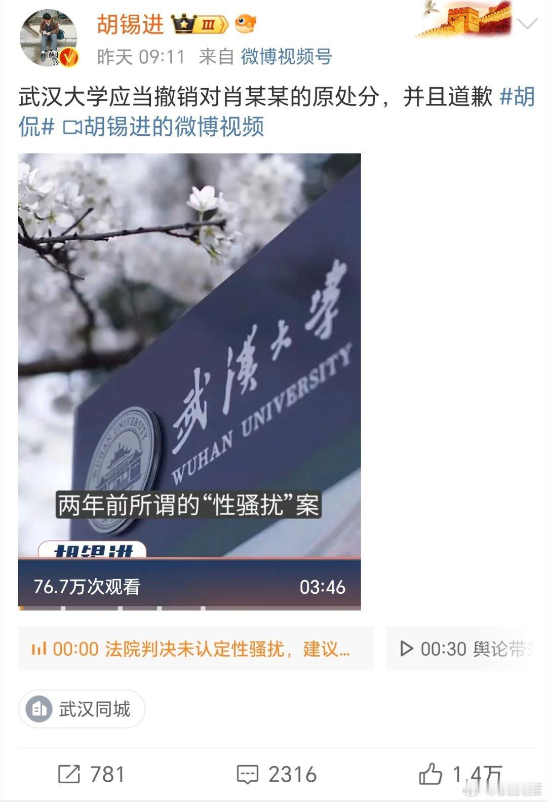 汤家凤称武大应撤销对肖某某处分胡锡进：武汉大学应当撤销对肖某某的原处分，并且道歉