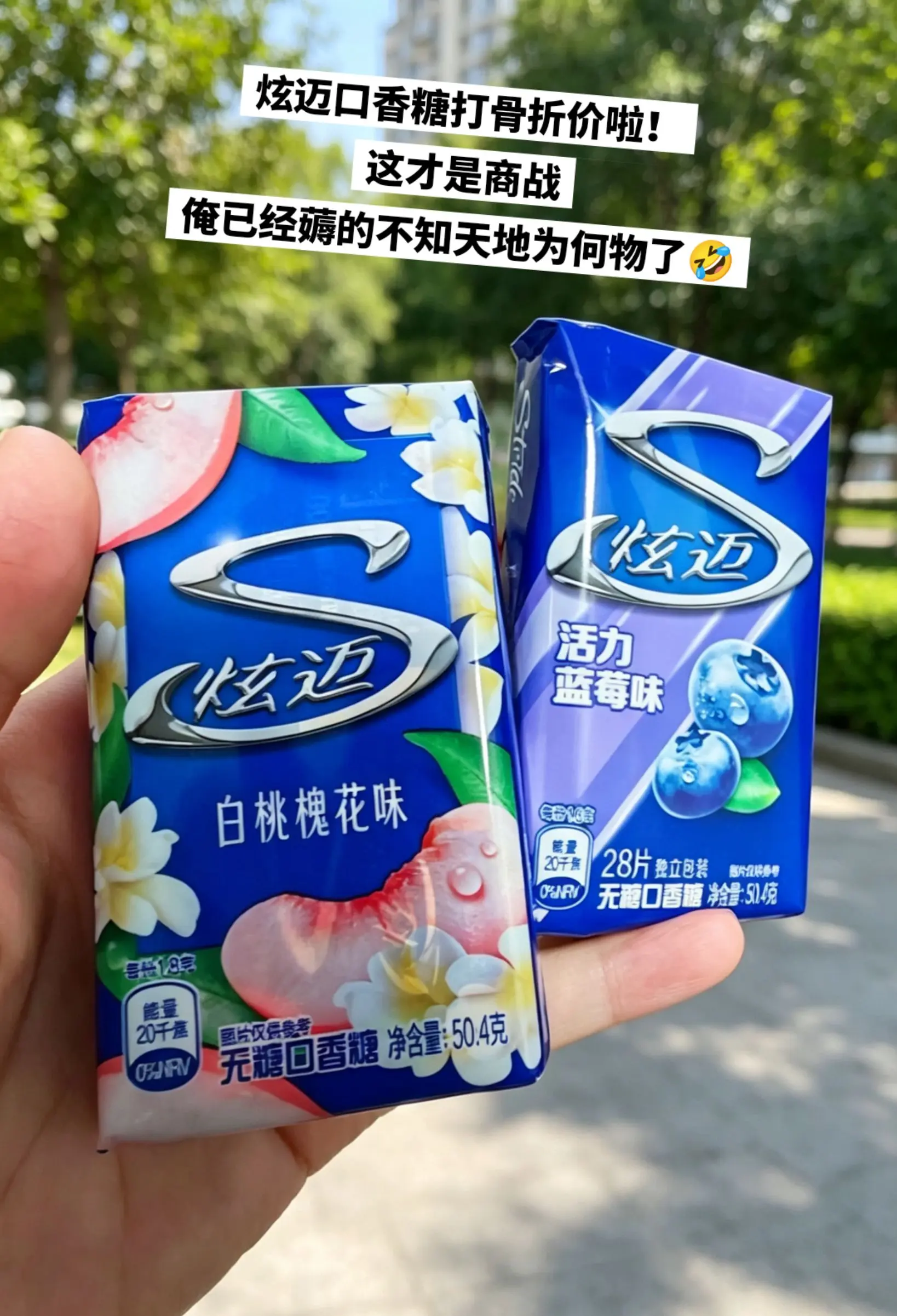 炫迈口香糖，你的权威我后知后觉。