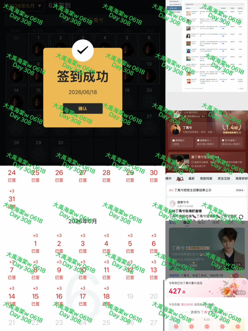 丁禹兮     【2026 0618丁禹兮书局打咔】每日一发輸入【丁禹兮/南部档