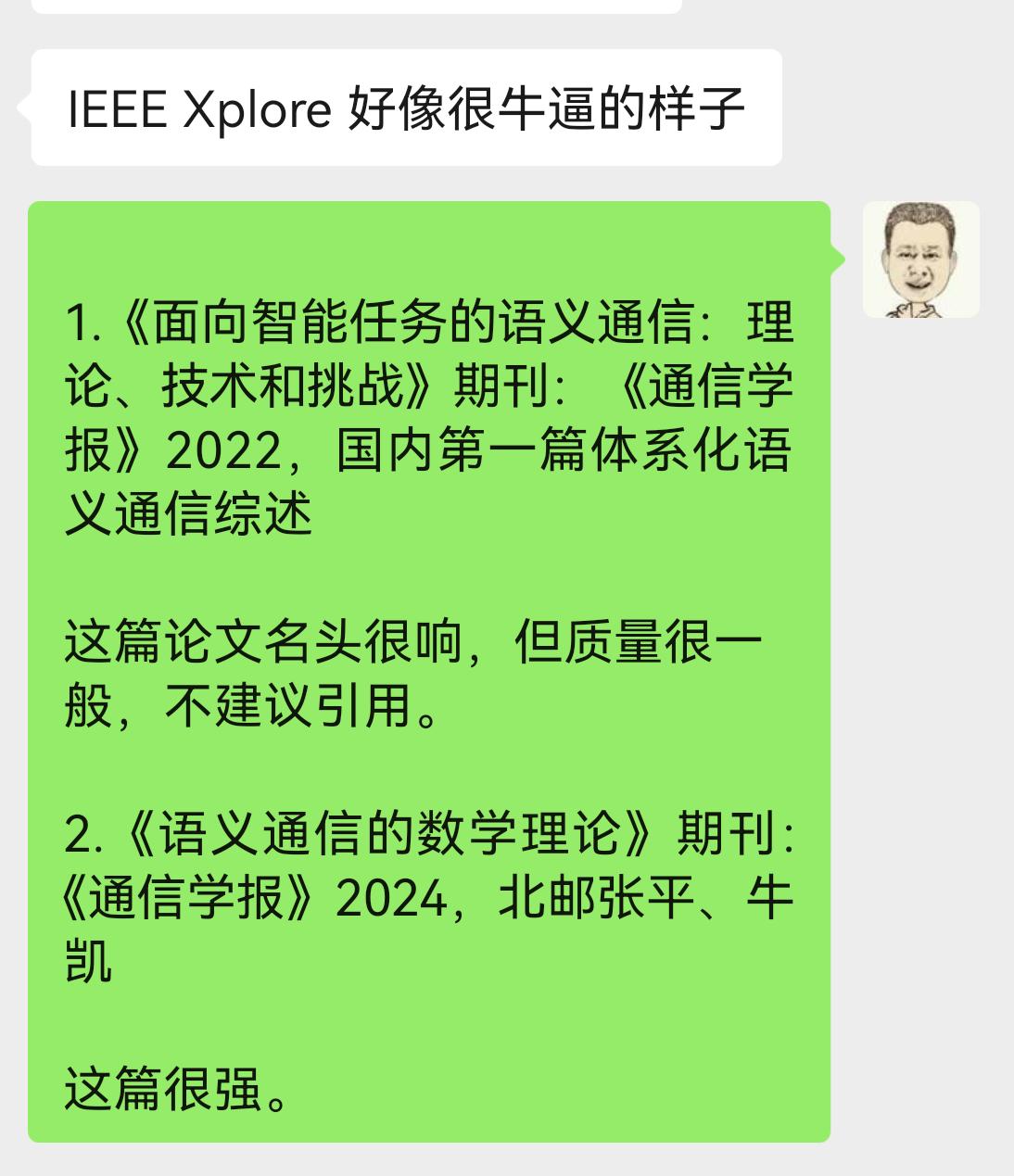 最近研究“语义通信”，有一点心得，国内第一篇体系化语义通信综述名头很响，但我有不