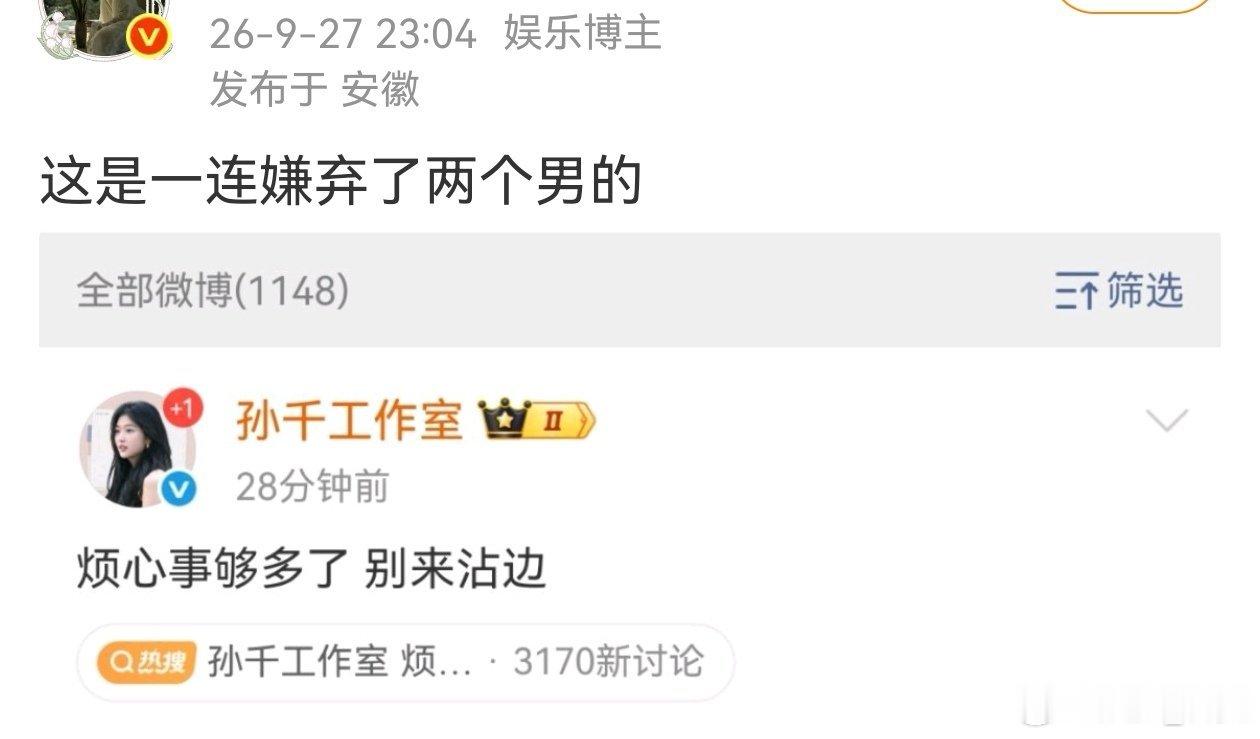 孙千工作室回应这是一连嫌弃了两个男的他这个回应就是那个意思，一时嫌弃的陈飞宇，第