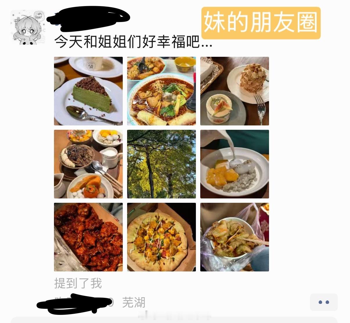带妹妹们去芜湖吃的天[锦鲤附体]大馋猪降临芜湖我没咋拍图，妹妹发的朋友圈就是我们