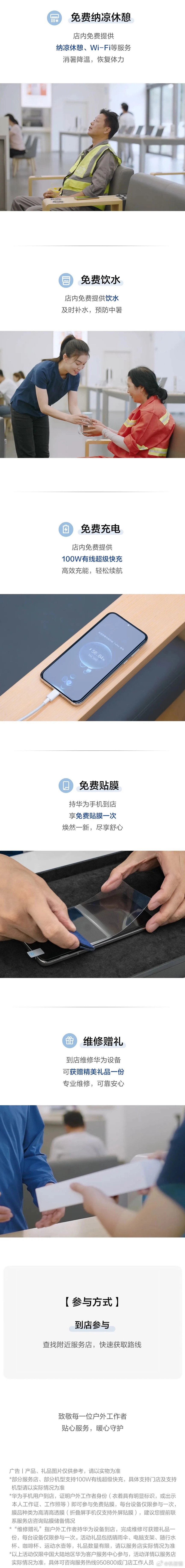 华为宣布今年 7 月 22 日至 8 月 31 日上线华为服务爱心驿站，为户外工
