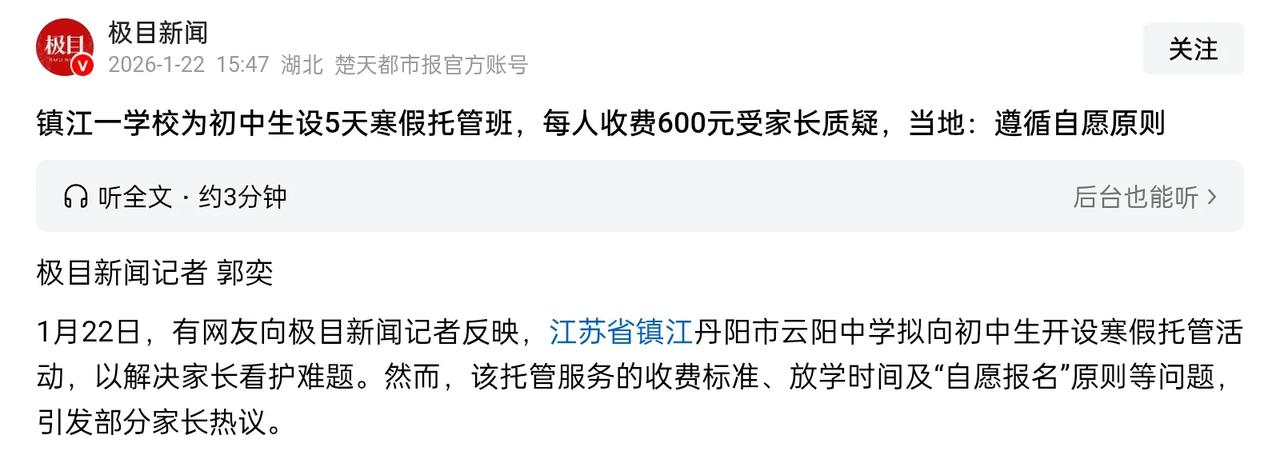 史上最长学期还没结束，寒假托管已经来了。
话说学校里面的老师不会累吗？上了5个多