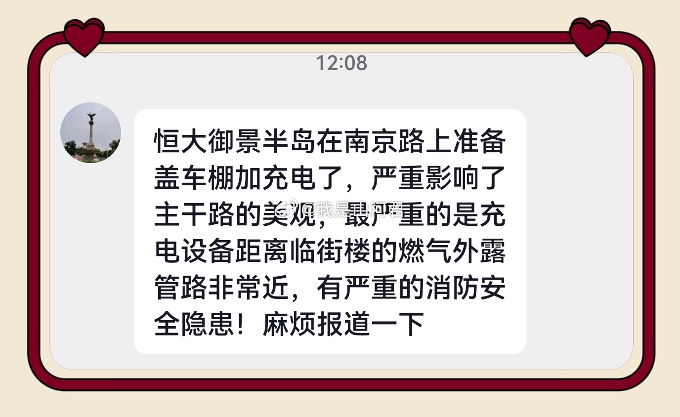 粉丝投稿 【小区车棚竟占主干道？安全红线岂容逾越！】锦州市凌河区东湖御景半岛小区