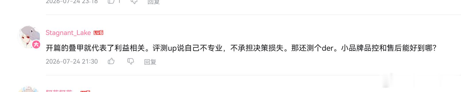 真自费开箱，反而容易被质疑。视频中的声明，都是为了符合评测新规做的。要是利益相关