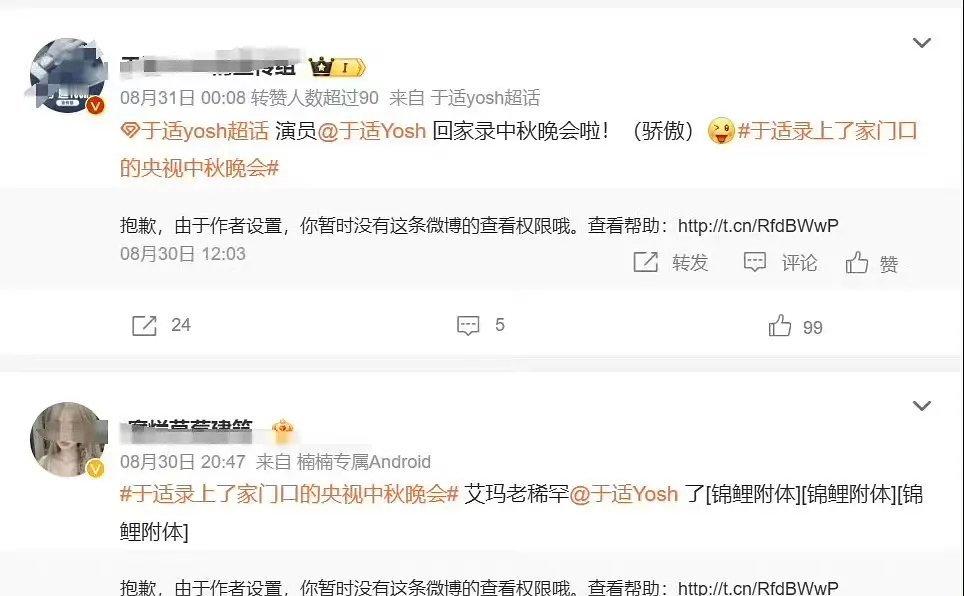 cctv4把于适中秋节目删了!于适最近挺火爆啊 ​​​