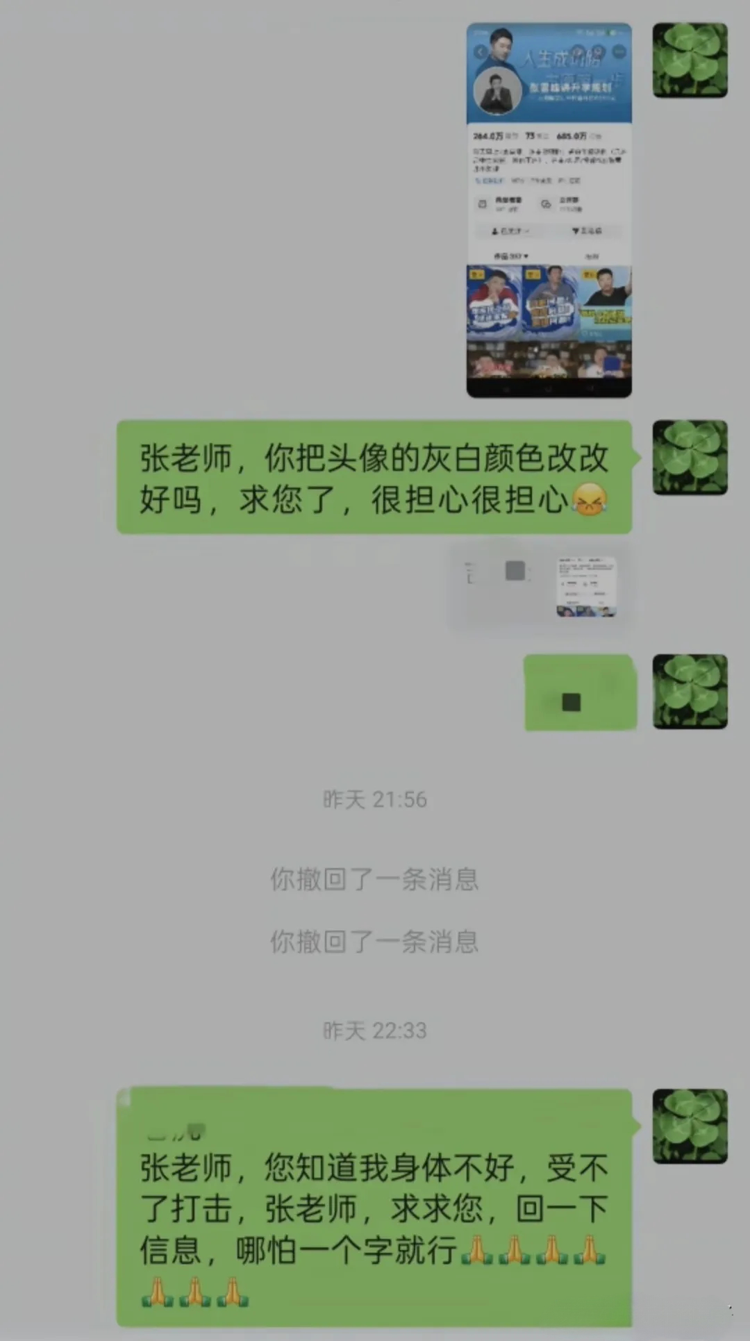 一位家长晒出去年与张雪峰老师的聊天记录，看完让人肃然起敬！ 