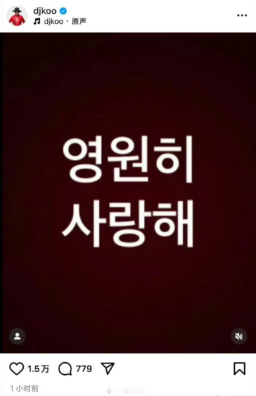 具俊晔发文：永远爱你。今天是大s头七，也是她和光头结婚三周年的日子！唉～  