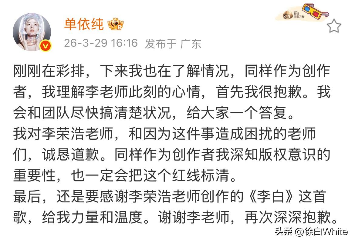 3月29日，单依纯发文公开向李荣浩道歉！
李荣浩成功预判了单依纯的道歉，把责任推