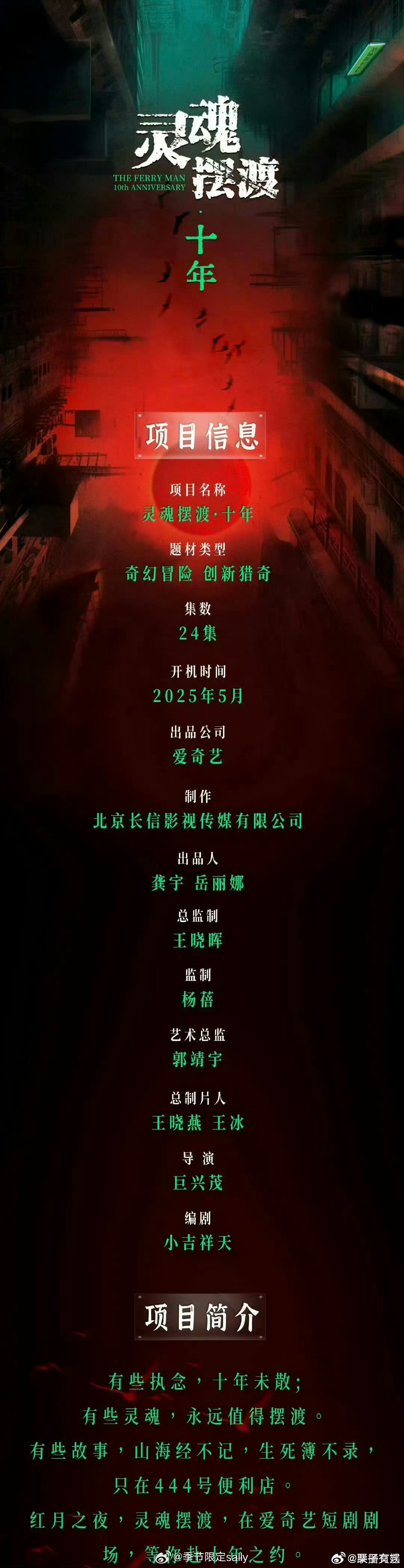 灵魂摆渡再次开拍灵魂摆渡原班人马回归十年之约灵魂摆渡原班人马回归十年之约，终于，