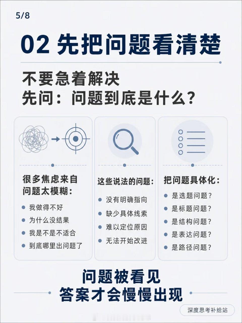 真正会思考的人，都懂这4个层次 