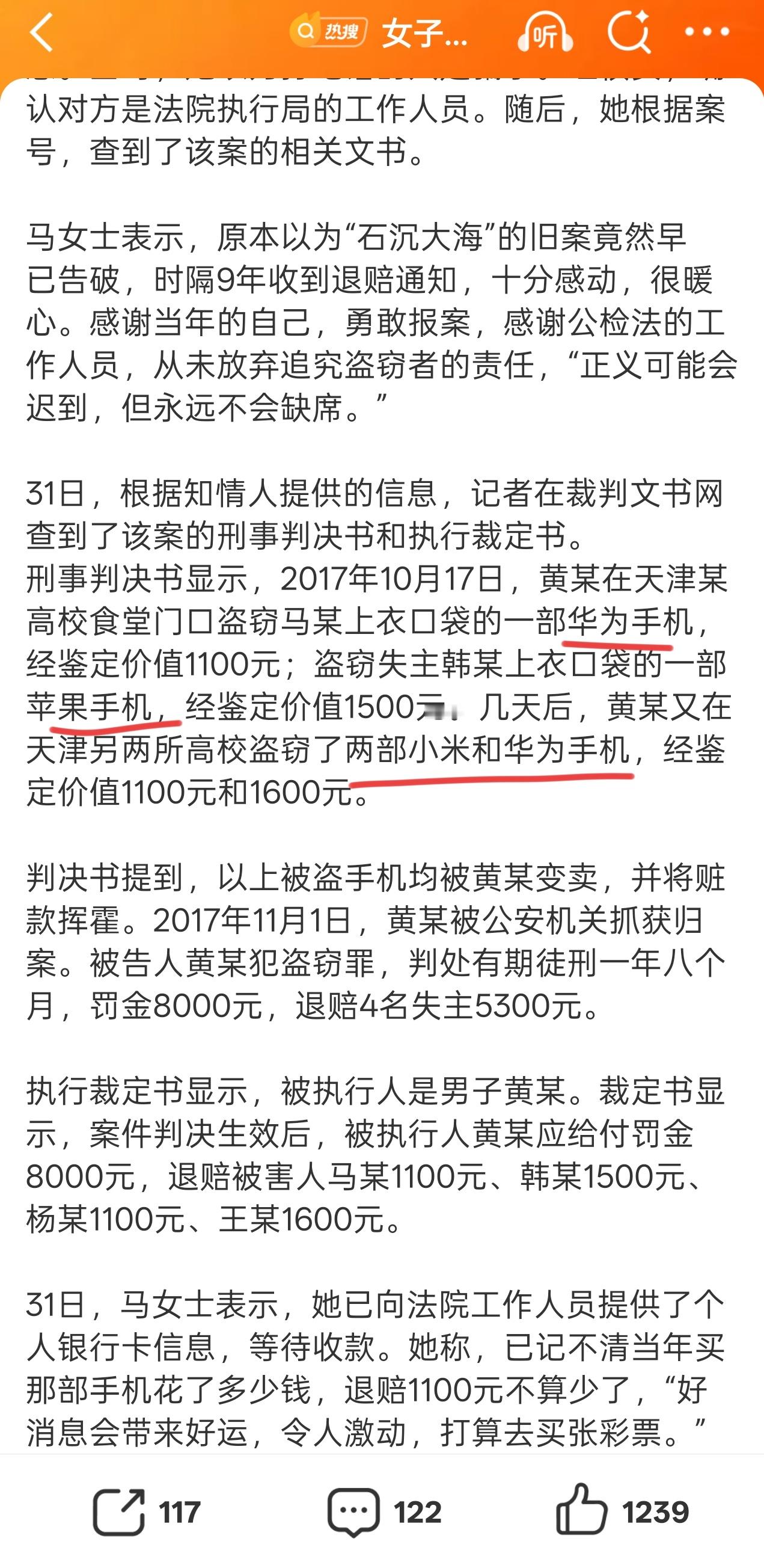 女子手机被偷9年后收到1100元退赔这小偷也是有点东西，偷了几部手机，除了苹果华