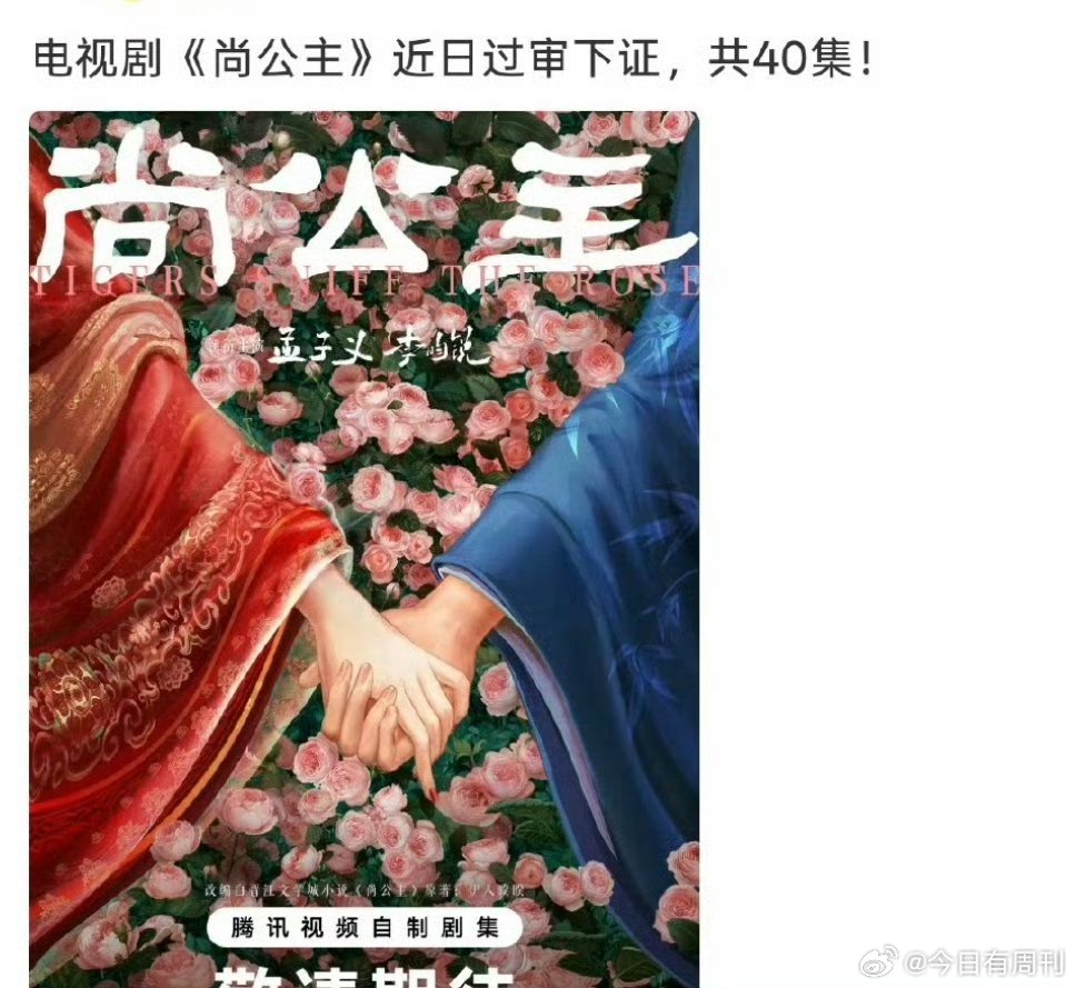 孟子义李昀锐尚公主下证 尚公主共40集 孟子义李昀锐尚公主下证啦！!快播 