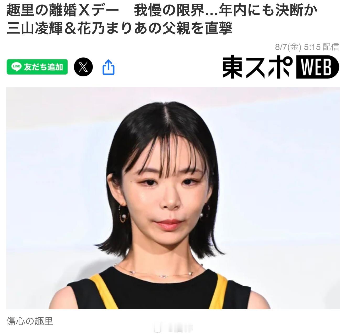 东体：趣里“离婚倒计时”将至？忍耐已达极限……年内或做决断，直击三山凌辉与花乃玛