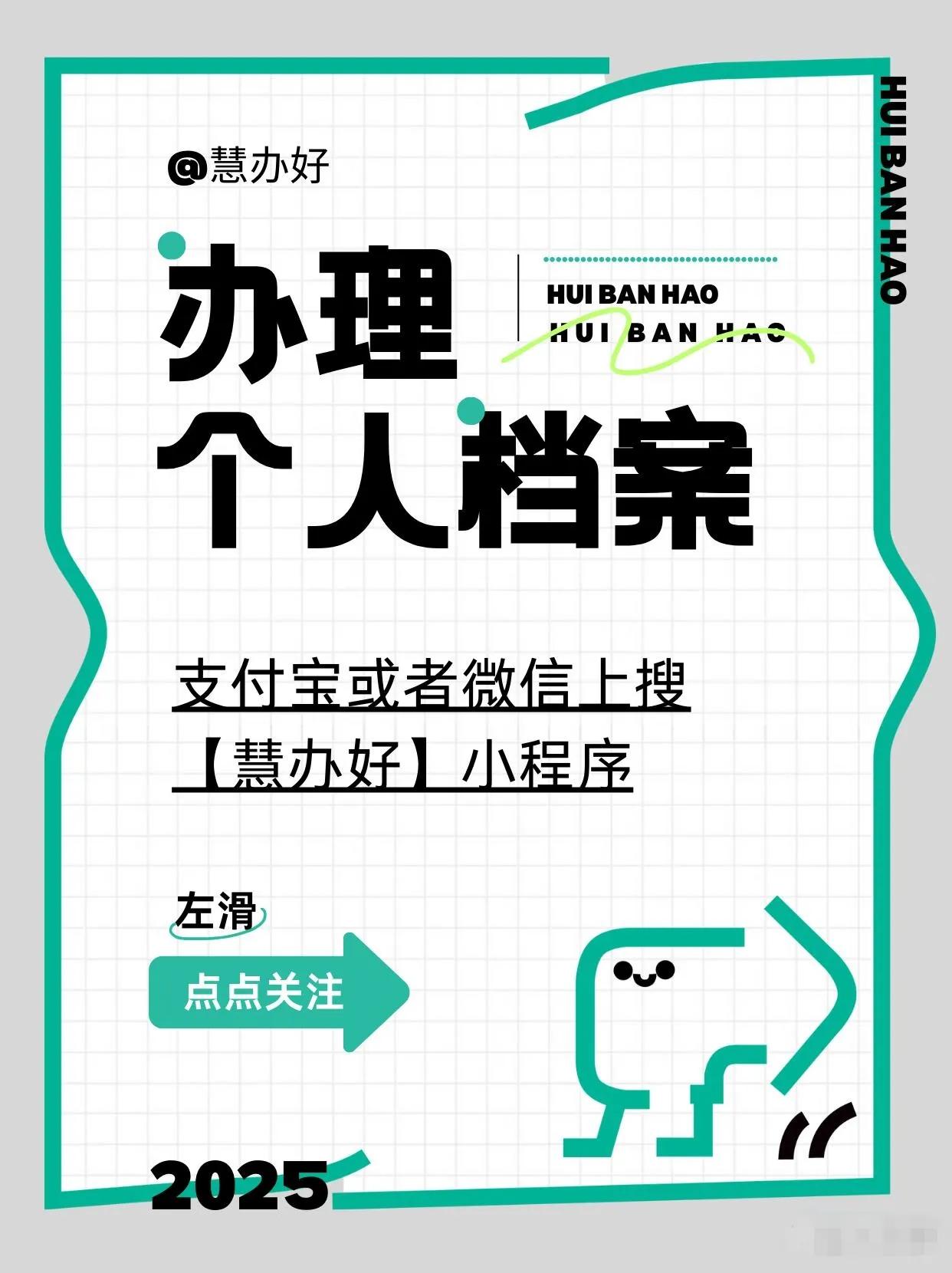 退休前档案丢了？别慌！2025年新规：没档案也能领养老金，流程看这3步
 
临近