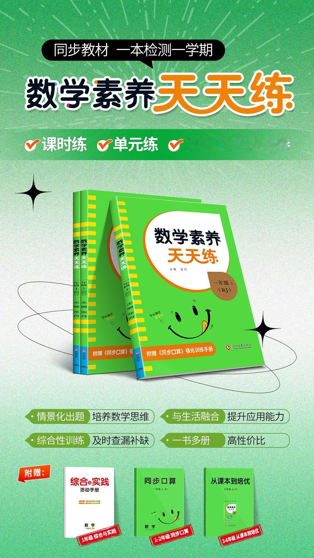 📢2024秋小学《数学素养天天练》来啦～🎉
📚 1-6年级全覆盖，紧跟教材