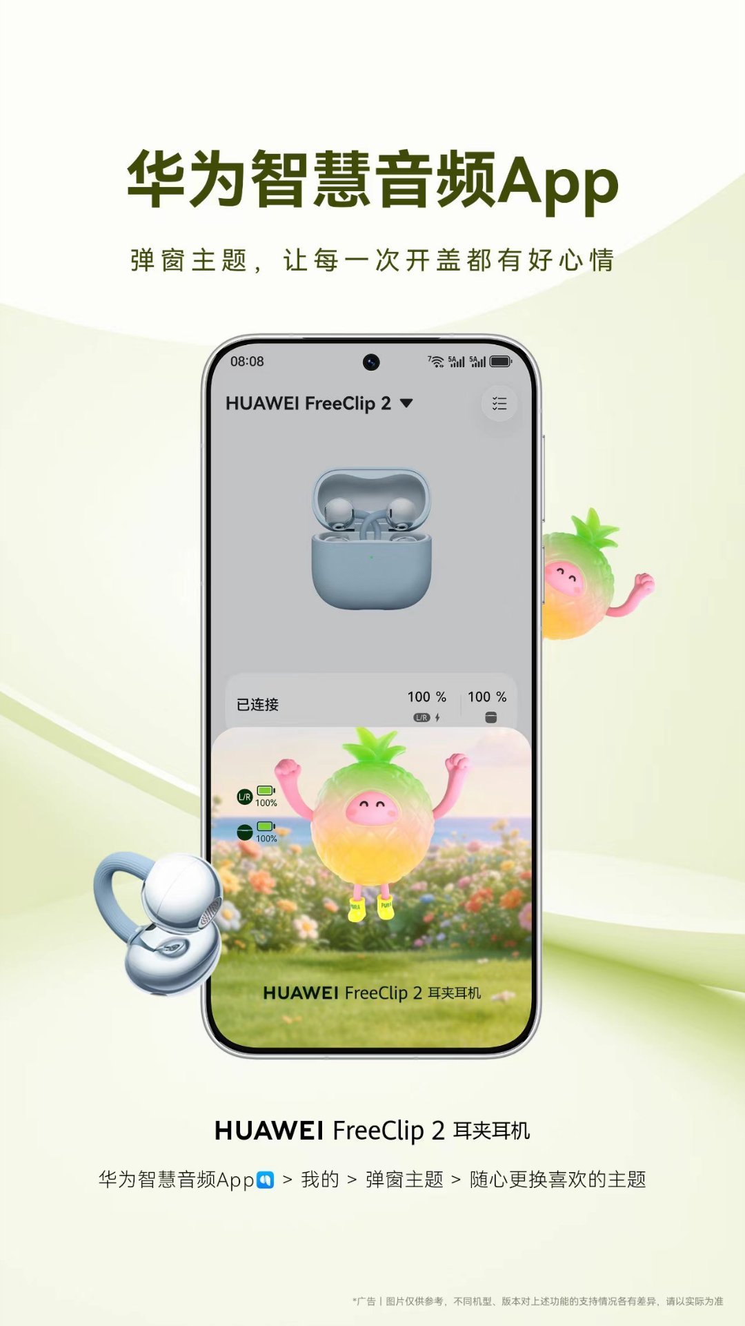 专属个性化主题、独立空间音频！用华为耳机的宝子们一定要记得下载华为智慧音频App