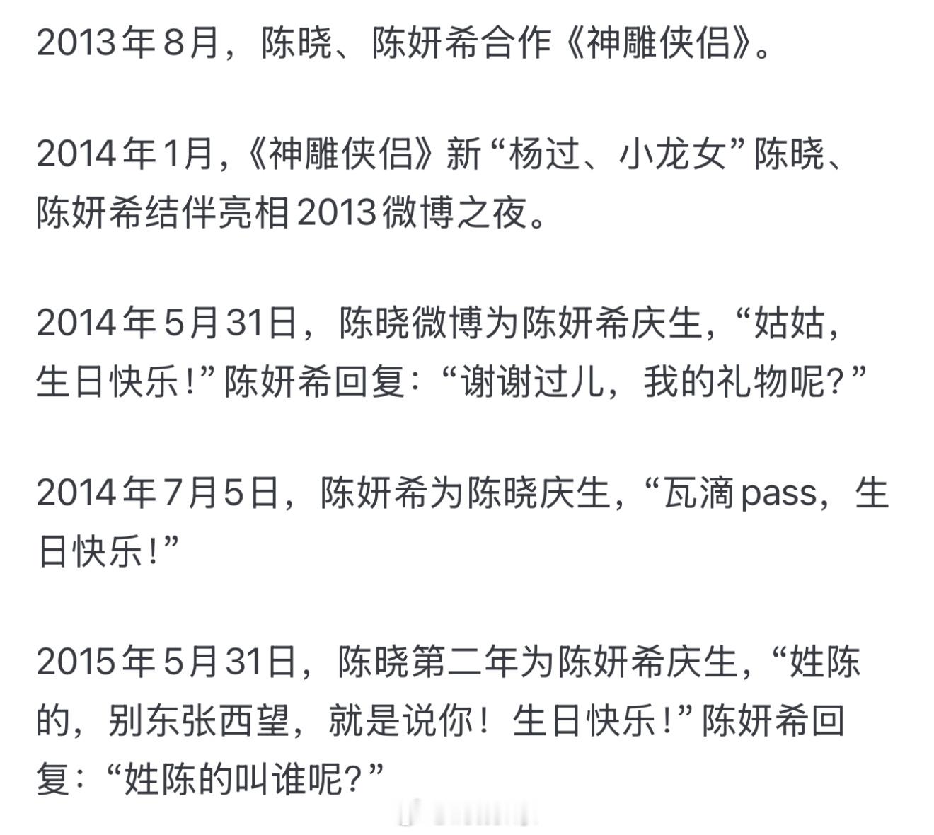 陈晓陈妍希离婚 有网友总结了他们的恋爱史，差不多11年了吧 