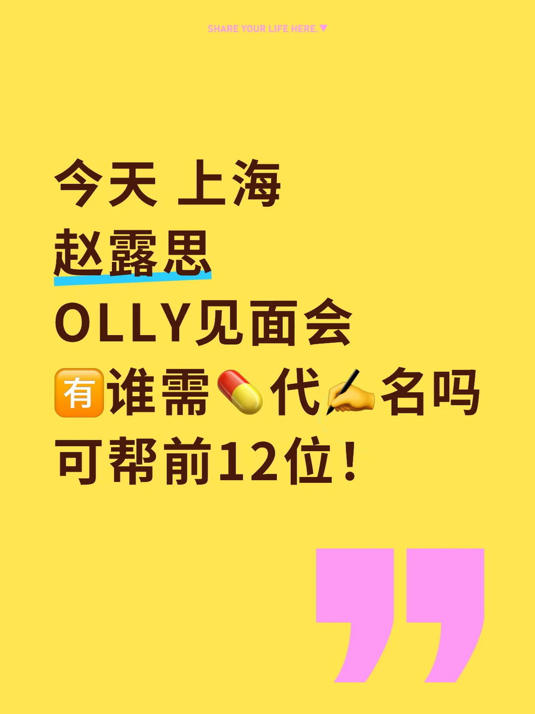 今天 赵露思 上海见面会