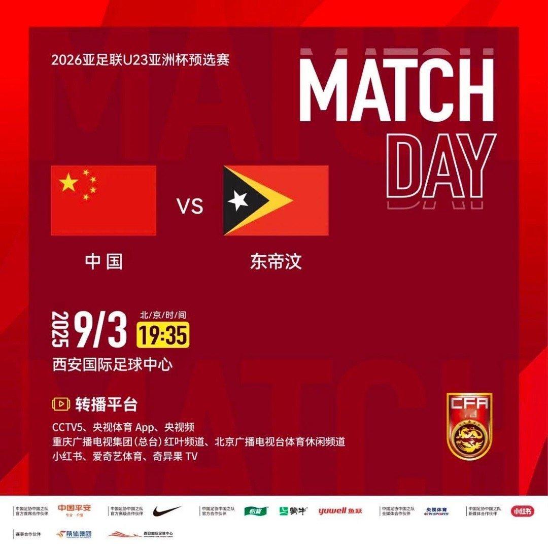2026亚足联U23亚洲杯预选赛将于9月3-9日在陕西省西安市进行。中国U-22