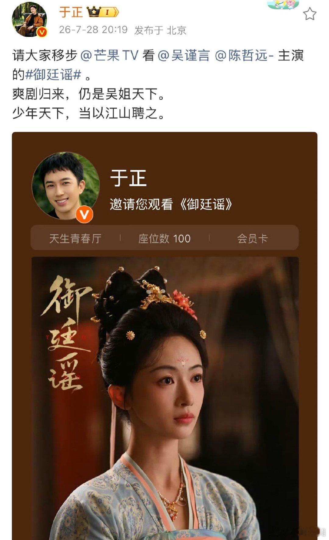 于正包场吴谨言陈哲远御廷谣于正包场吴谨言陈哲远新剧 于正包场吴谨言陈哲远新剧《御
