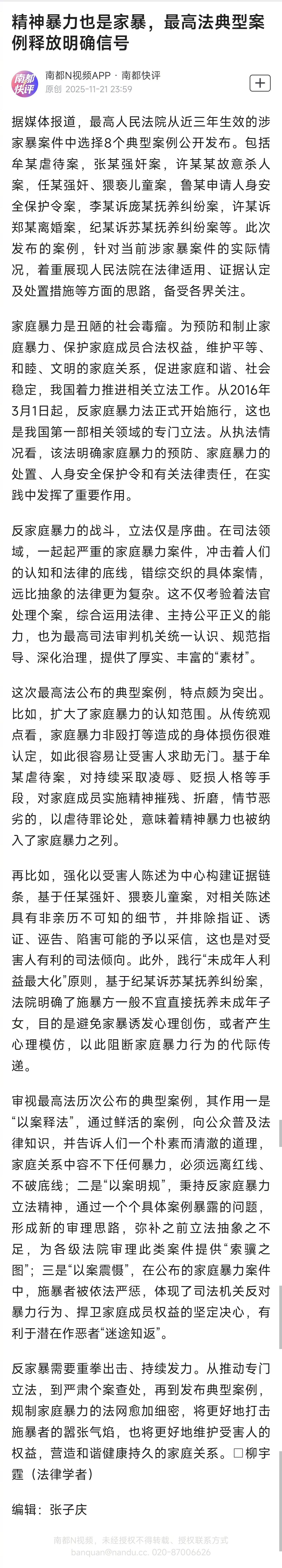 【南都快评：，最高法典型案例释放明确信号】据媒体报道，最高人民法院从近三年生效的