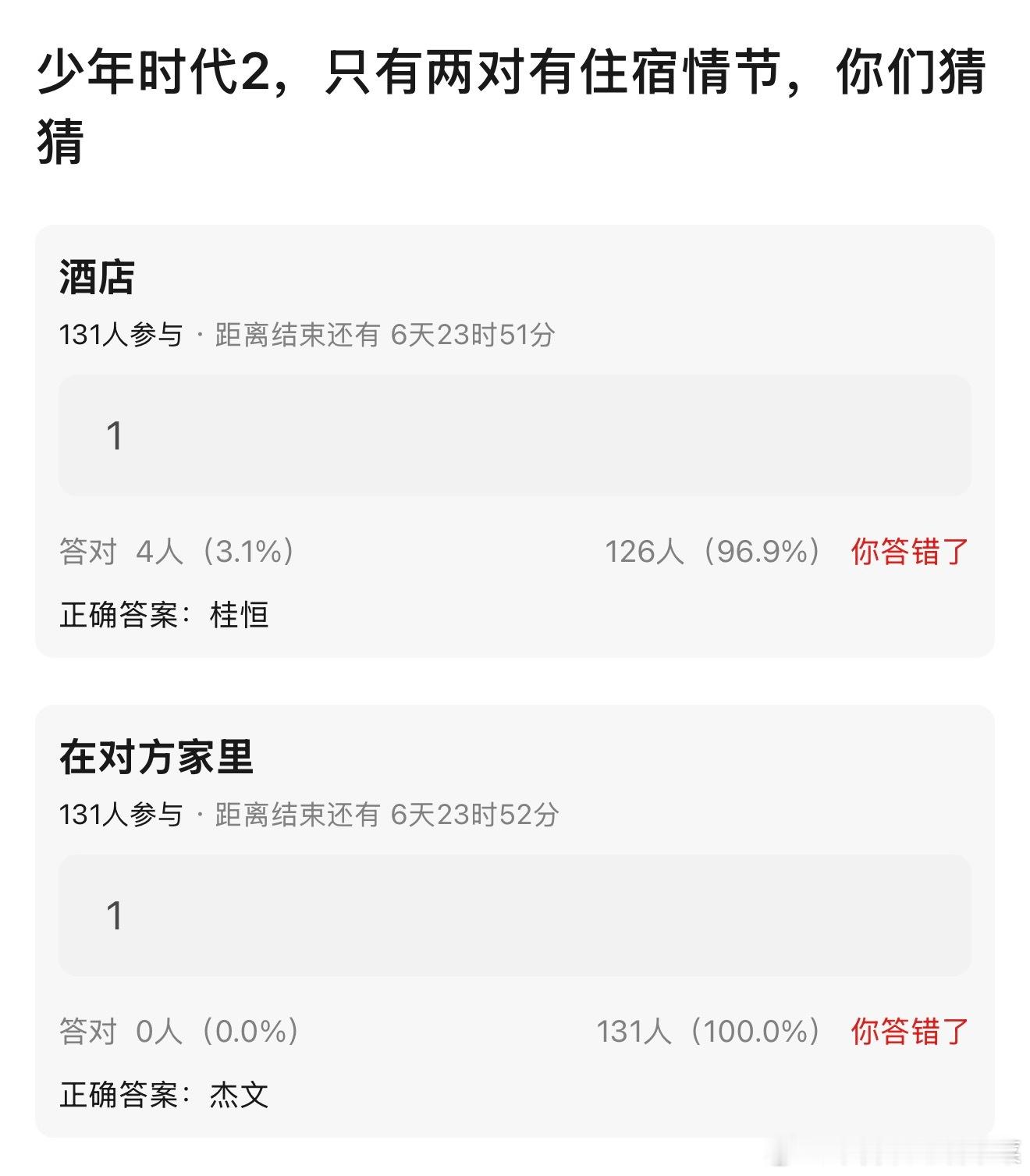 tg 我们少年时代2两对有住宿剧情🍉 