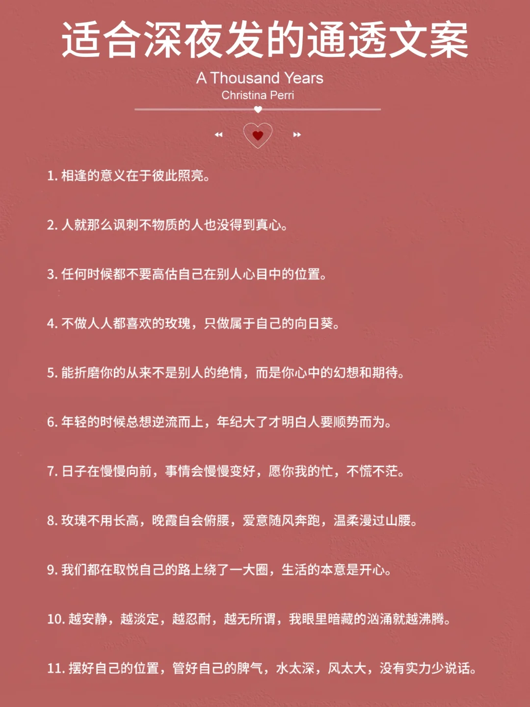 适合深夜发的通透文案
