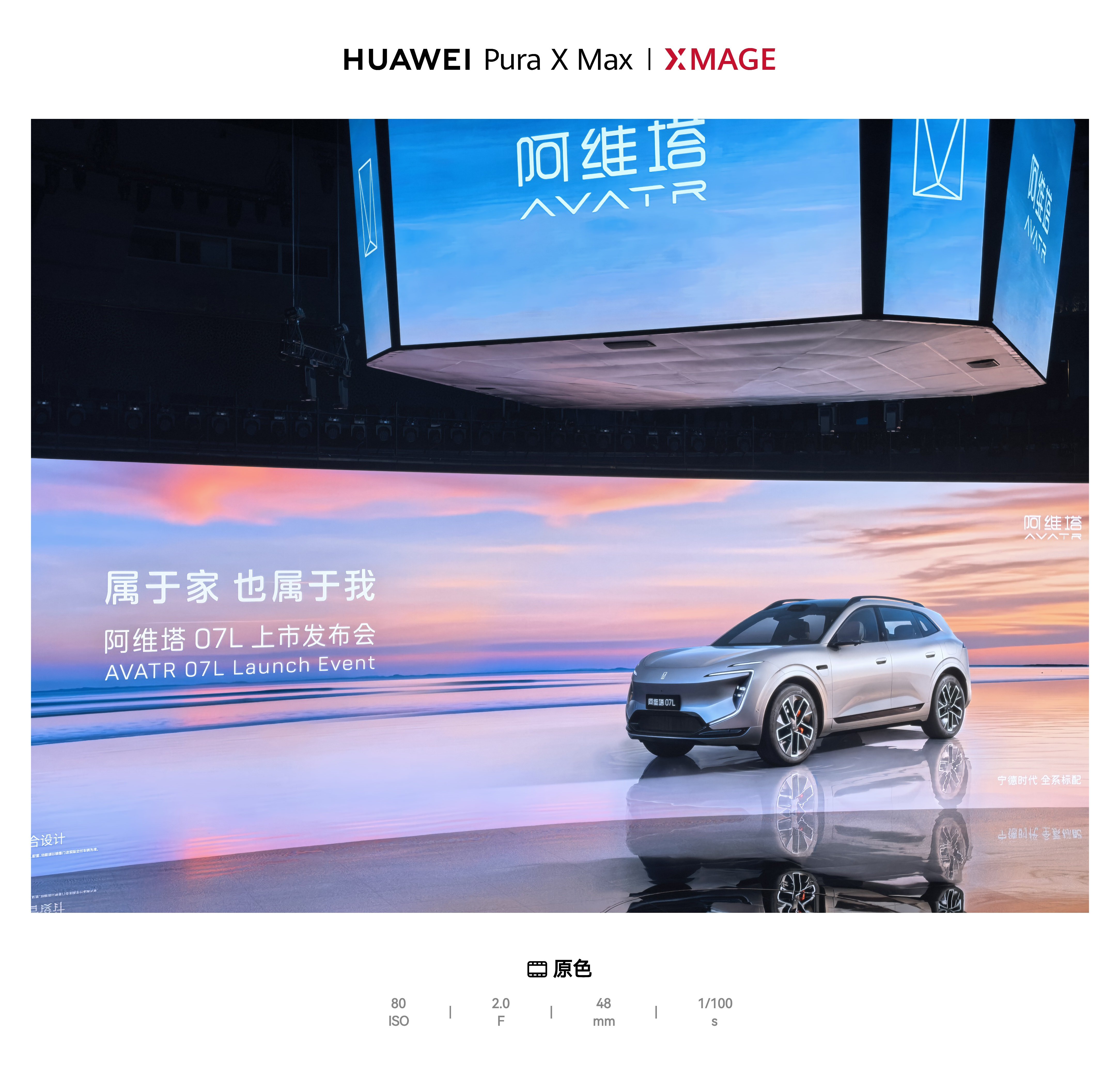 来看阿维塔07L的发布会了 杭州·中国杭州电竞中心