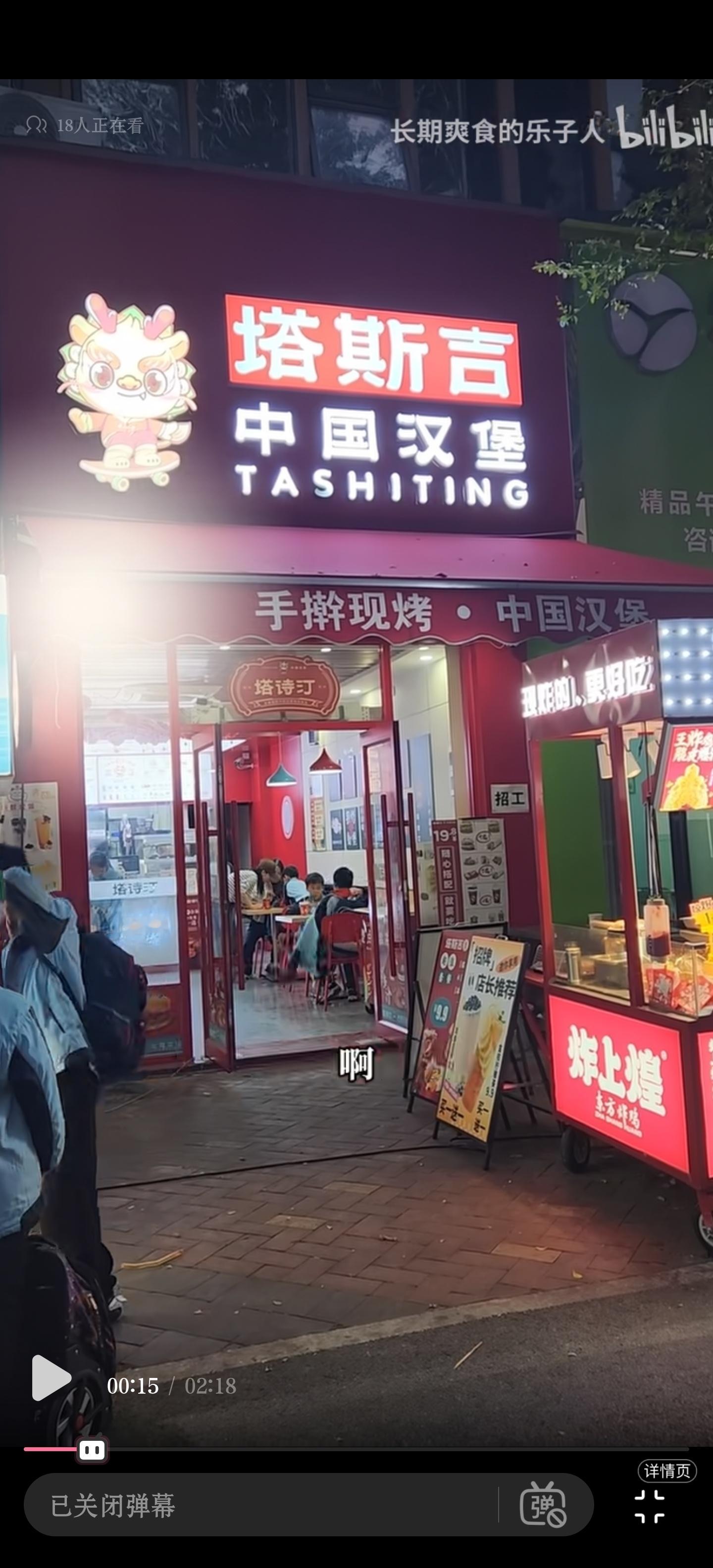 这店到底叫啥？ta shiting ，是不是少了个t？ 