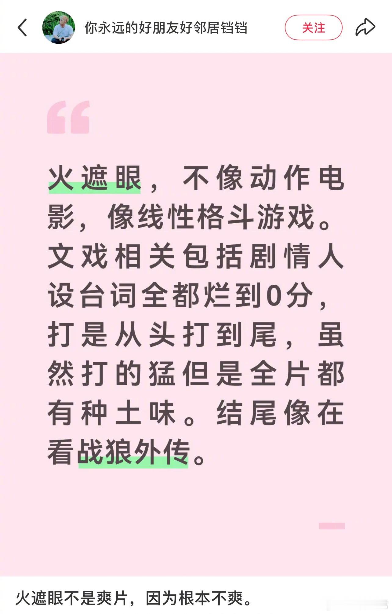 甄子丹点赞《火遮眼》差评贴 