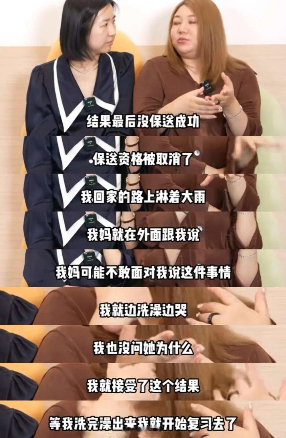 杨天真说：“我从小就认为我一定会读北大，然后当一个成功的律师。高考前一年，北京申