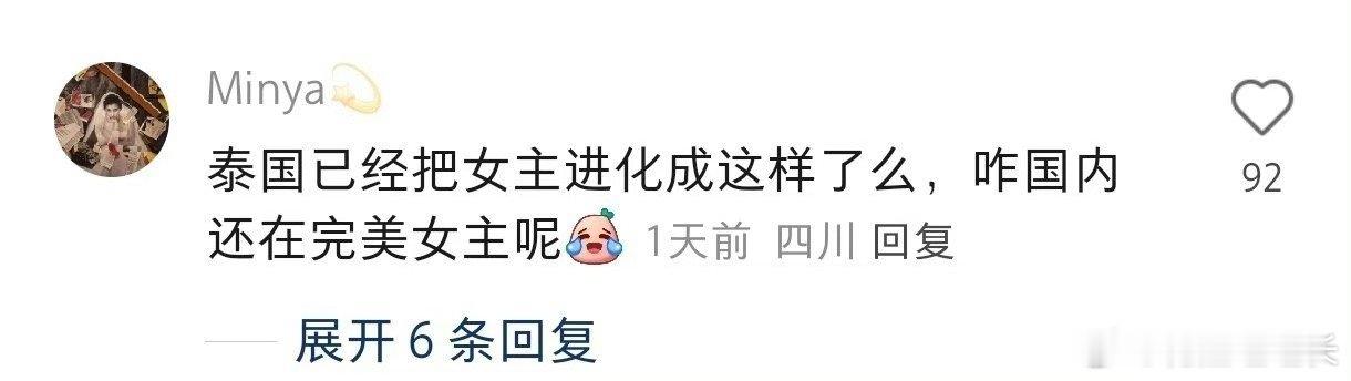 #泰剧已经把女主进化成这样了么##天府泰剧[超话]# 我是觉得不完美女主怎么了，