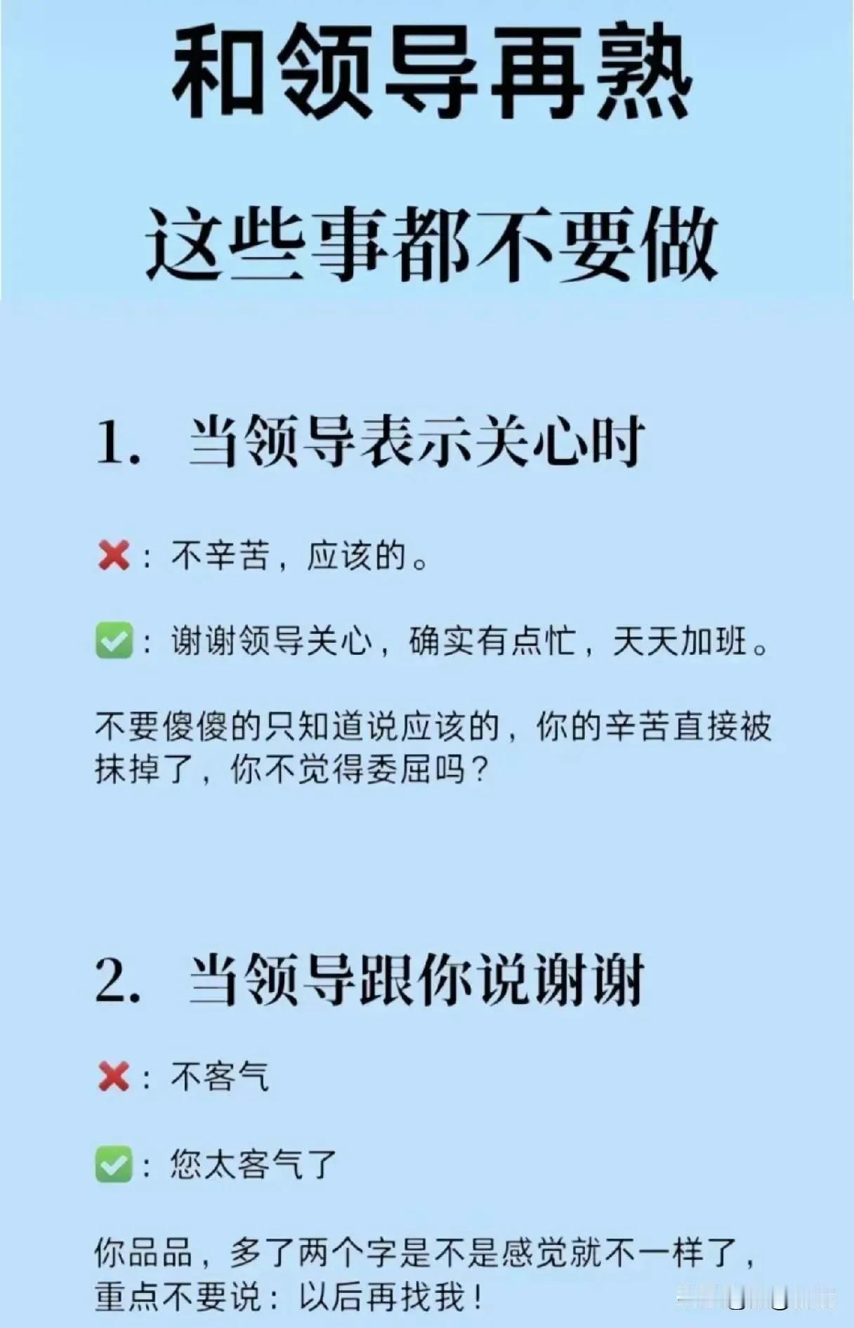 快四十岁了才知道，原来在职场上，和领导说话也是有策略和技巧的