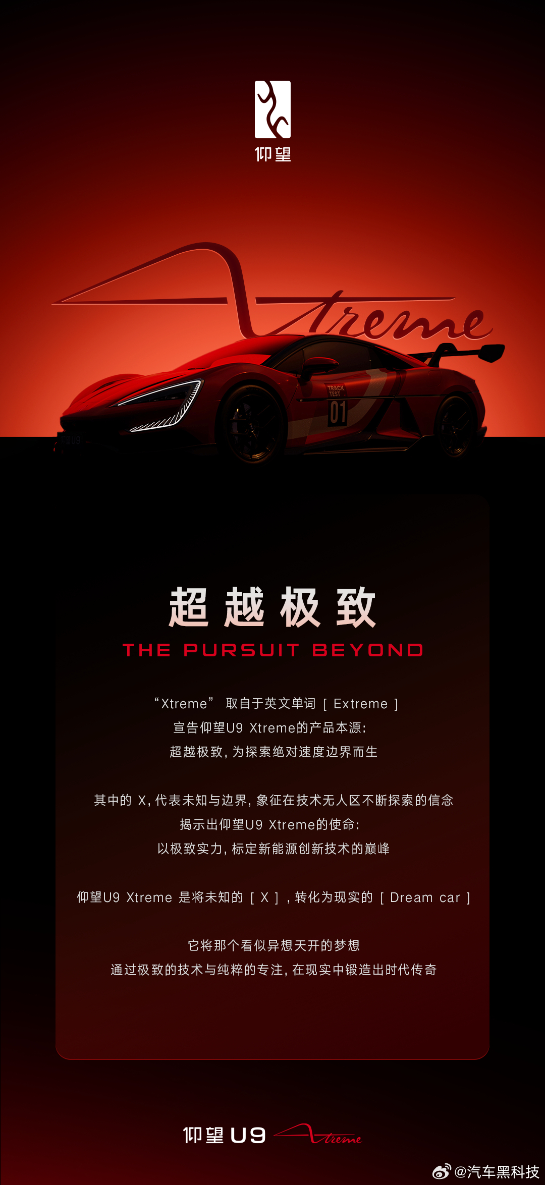 仰望U9X成为全球最快汽车仰望U9X全球极速第一一般来说，超级跑车很难同时兼顾极
