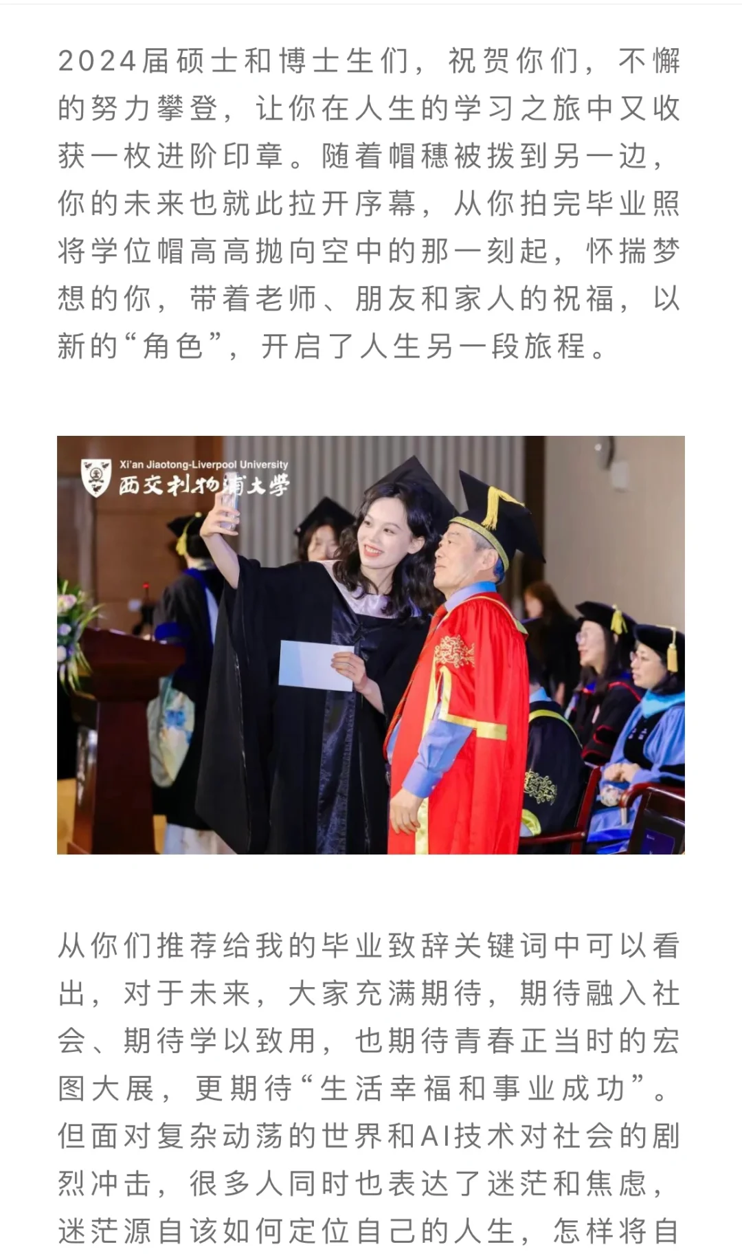 拥抱未来——西交利物浦大学执行校长2024届硕
