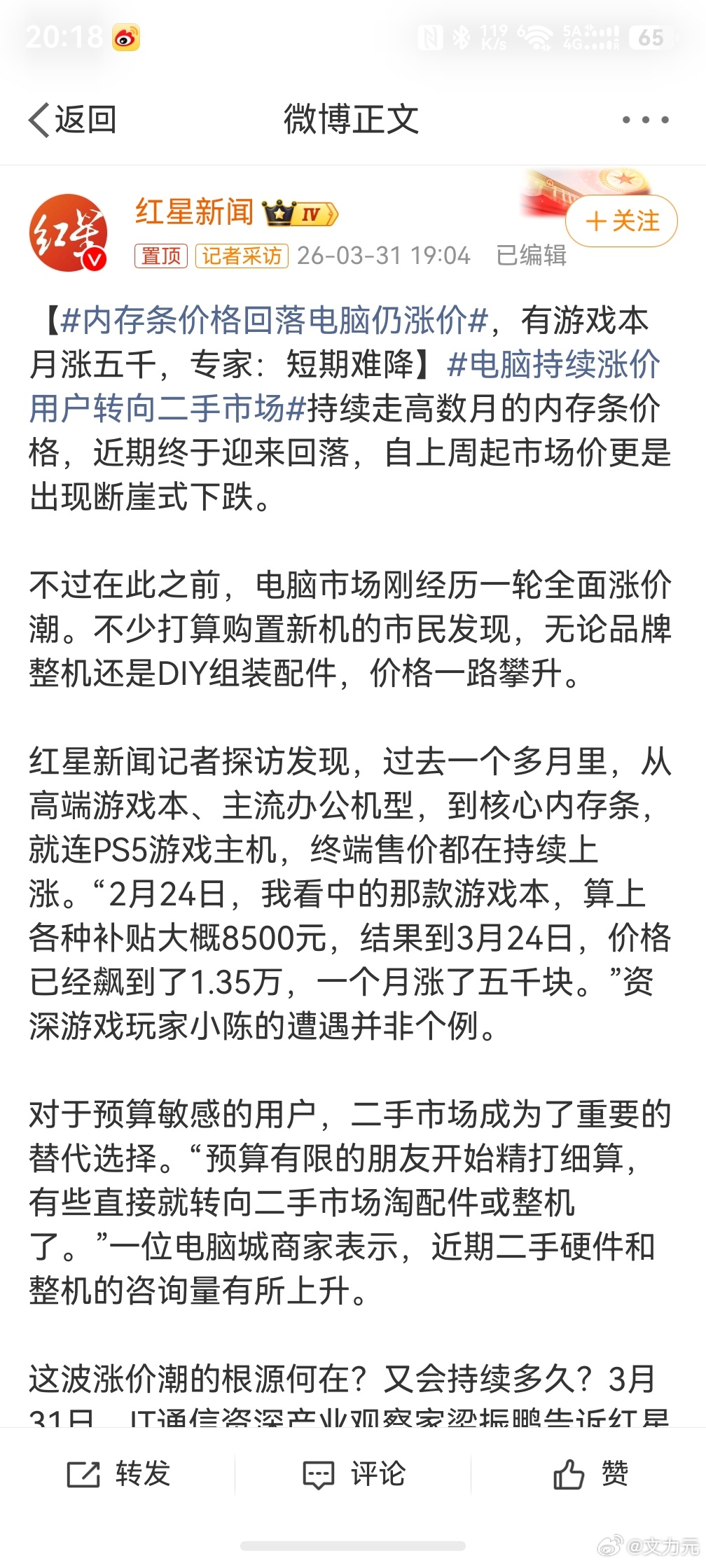 电脑要涨到什么时候，专家：短期难降    这或将是等等党这两年最大的失误，既没有