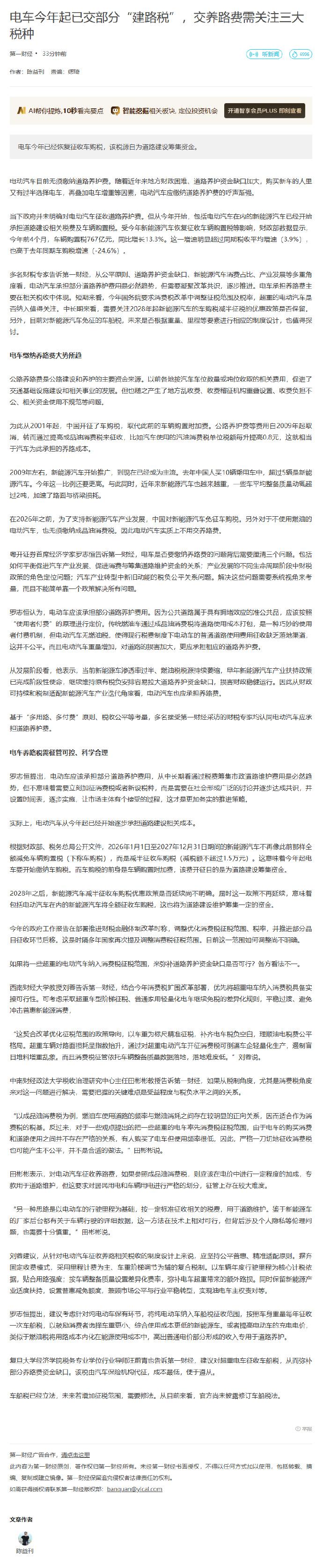 《电车养路费这场“狼来了”，其实已经开始了》
看到“电车要交养路费”的热搜，不少