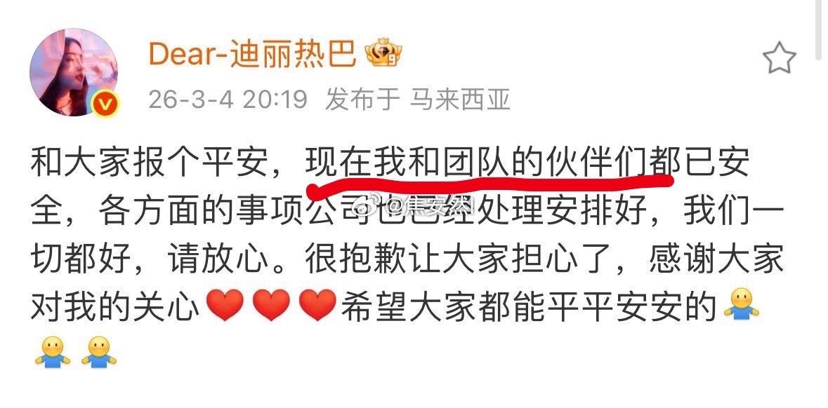 平安就好但是从热巴的回应也能看得出她和公司关系蛮好的，转机也是有工作人员们陪同。