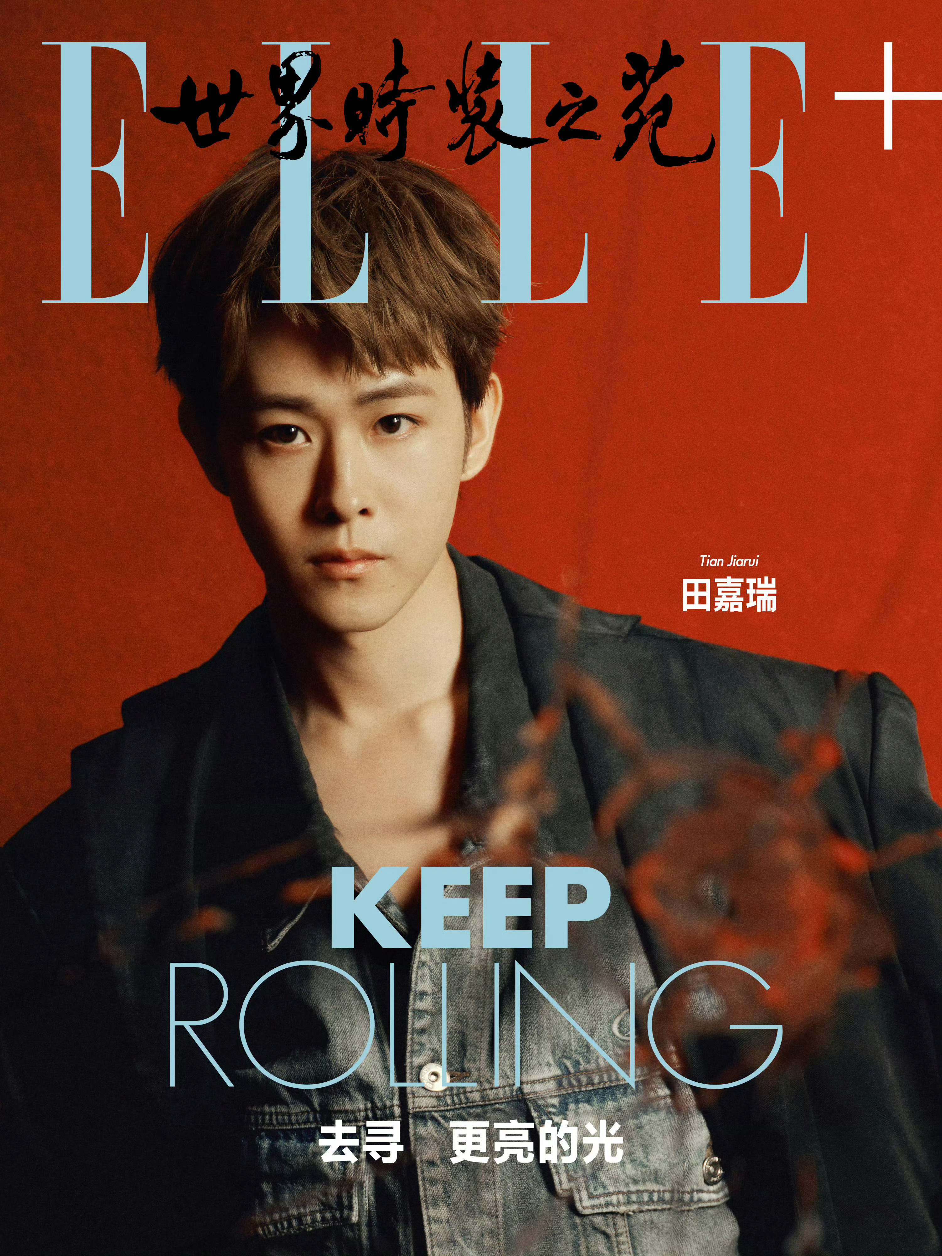 田嘉瑞✖️ELLE+ 电子刊封面 ​​​