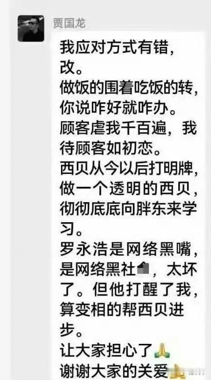 西贝的老板道歉了，他不是知道错了，而是知道自己要凉了，从事情发生后，贾老板先是说