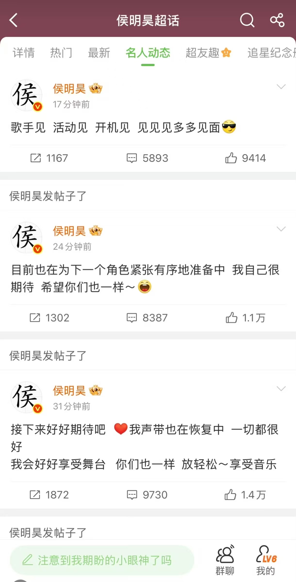 侯明昊连发8条 8条微博，是他对粉丝最真诚的回应，他说自己也期待《长生骨》，希望